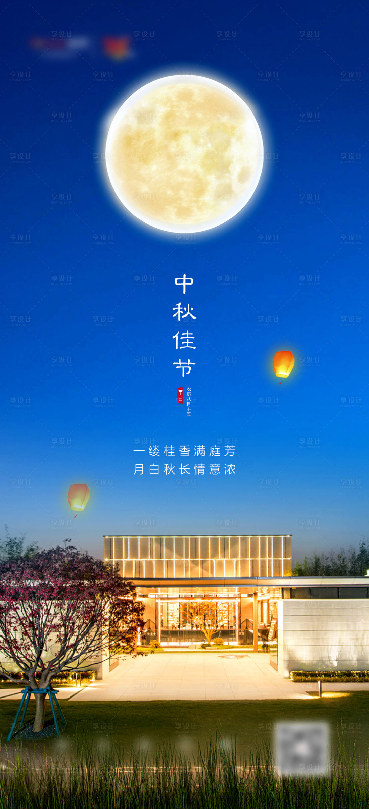 源文件下載【享設計】搜索編號：55030011774837011【中秋海報】