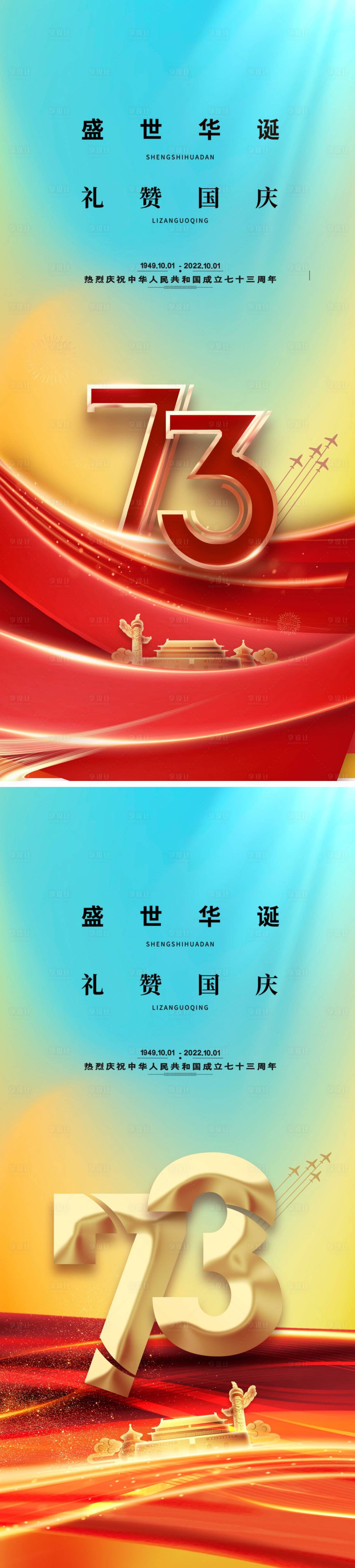 源文件下载【享设计】搜索编号：44020011749255628【国庆 】