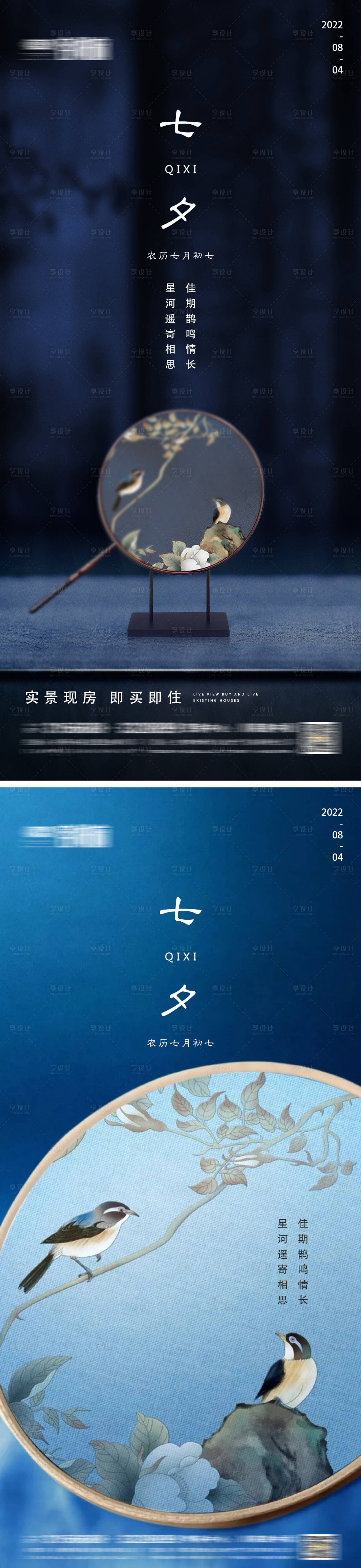 源文件下載【享設計】搜索編號：10540011420393030【地產七夕海報】