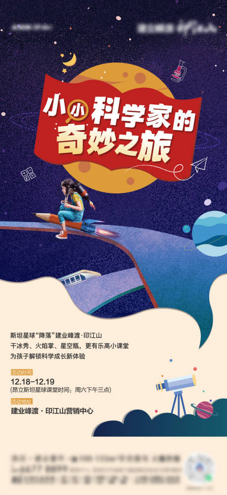 源文件下载【房地产儿童科学实验周末活动海报】编号：61120011774532098