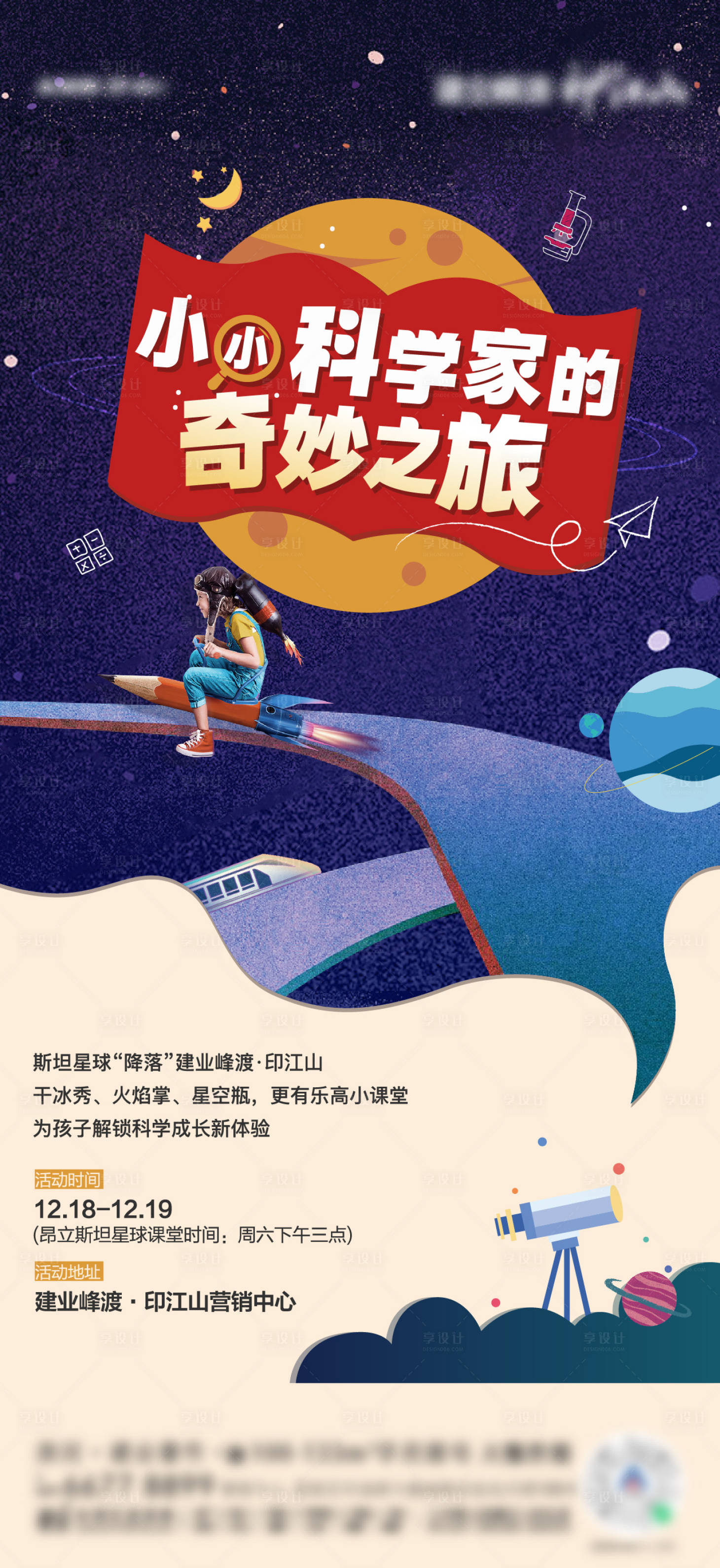 源文件下载【房地产儿童科学实验周末活动海报】编号：61120011774532098