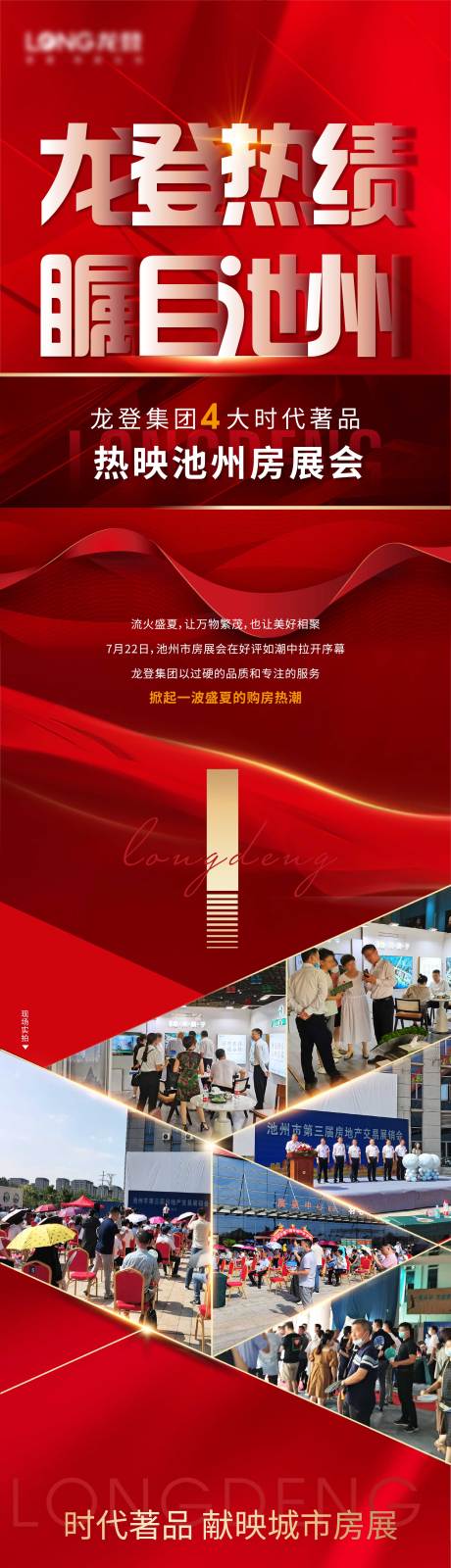 源文件下載【享設計】搜索編號：35760011400655708【地產熱銷紅稿】