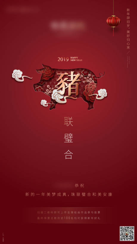 源文件下载【大年初一拜年海报】编号：70140011458297967