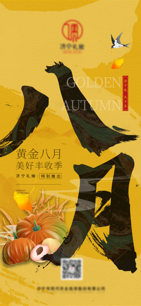 源文件下载【金秋八月丰收节热销大字报】编号：68400011698976954