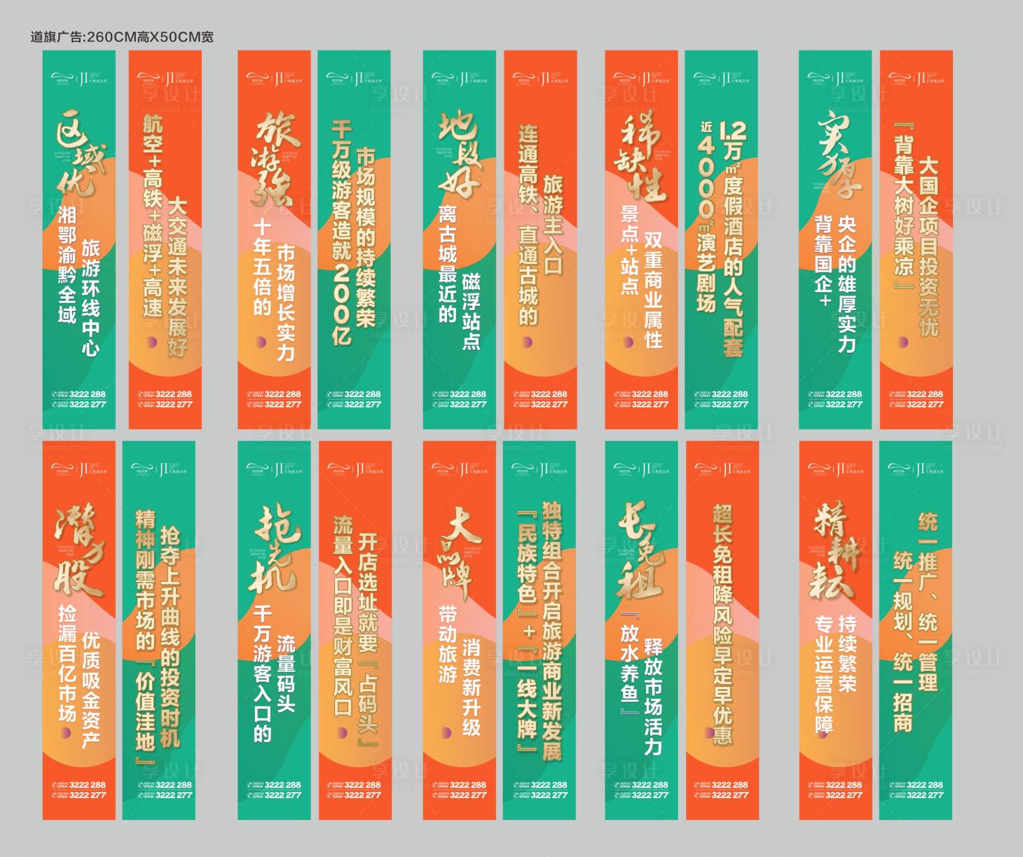 源文件下載【享設(shè)計(jì)】搜索編號：27600011713123651【地產(chǎn)道旗設(shè)計(jì)】