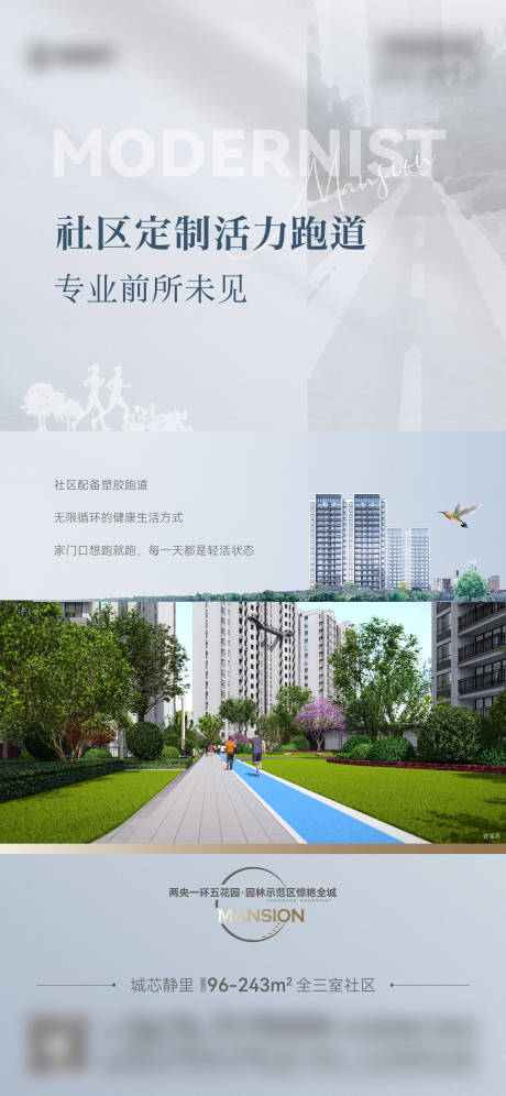 源文件下载【地产价值点社区跑道海报】编号：61670011841662967