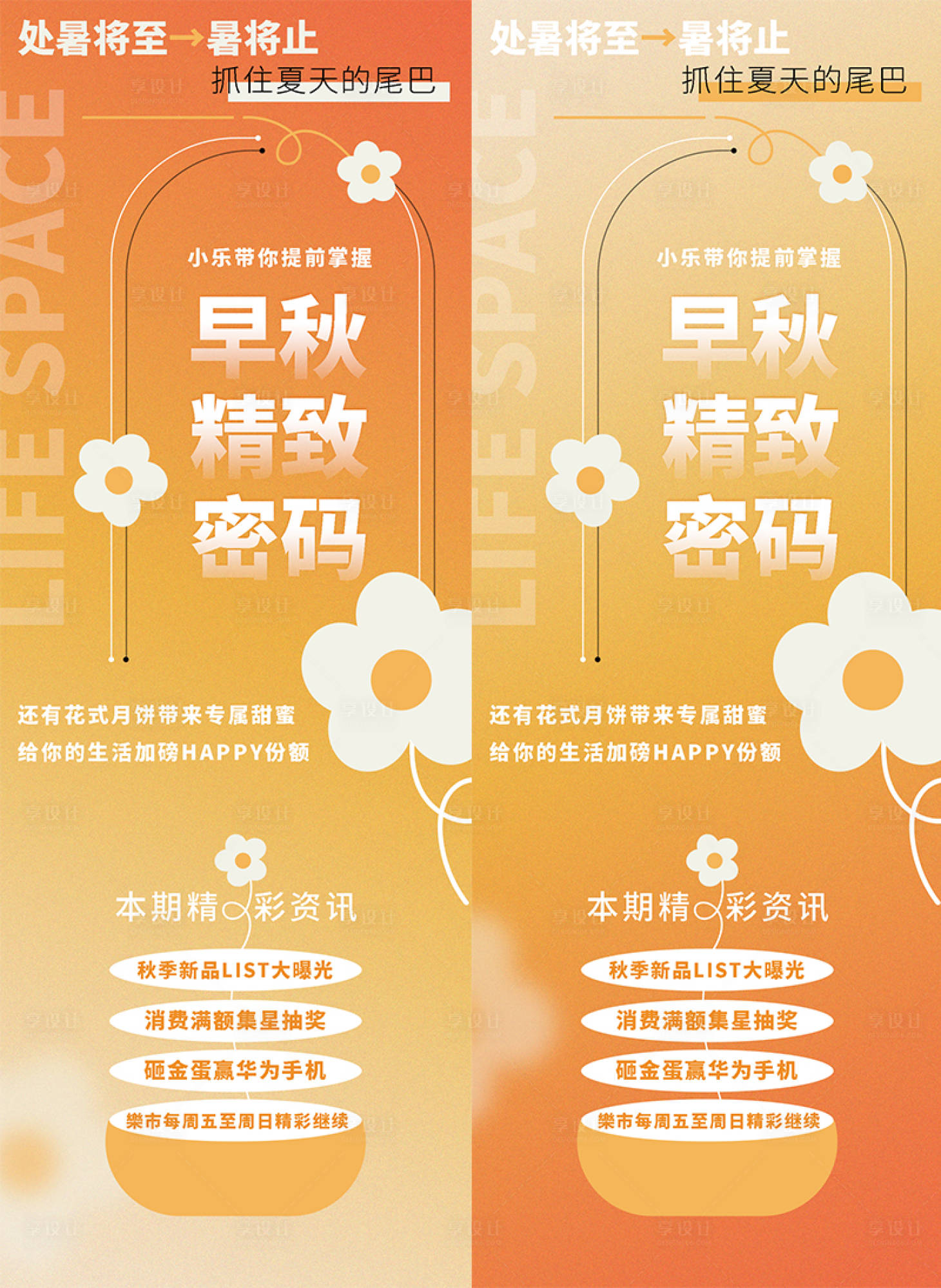 源文件下載【享設計】搜索編號：83220011724647734【簡約暖色頭圖首屏圖】