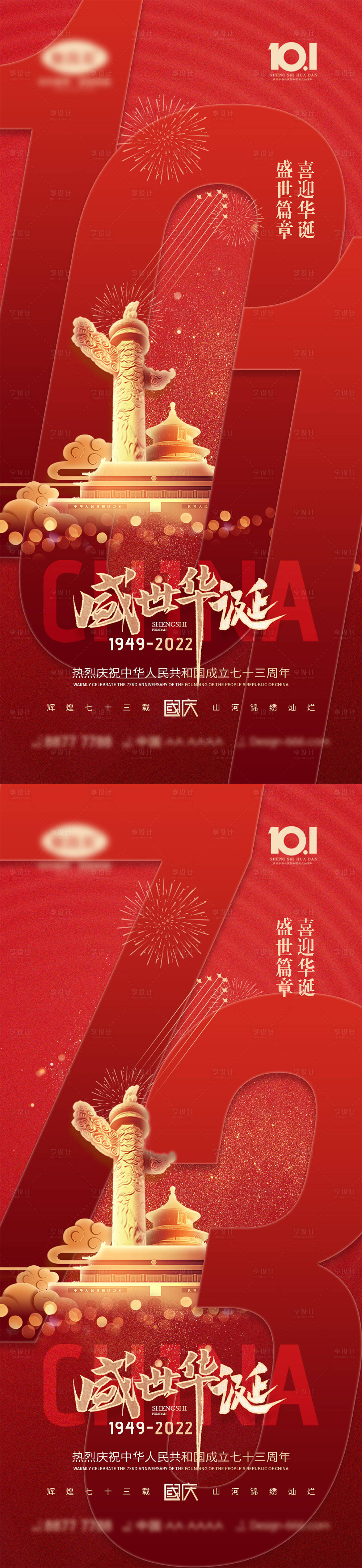源文件下载【国庆节海报】编号：22000011618192454