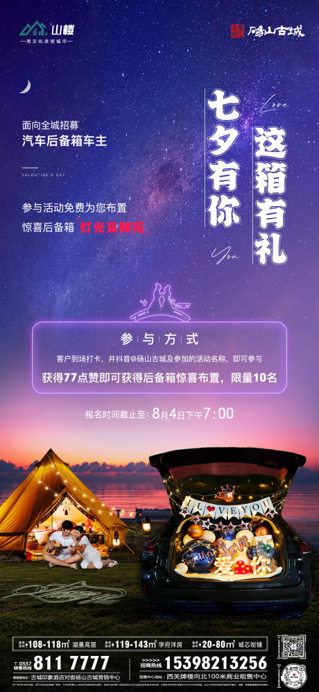 源文件下载【七夕后备箱惊喜布置飞机稿】编号：20220815083546253