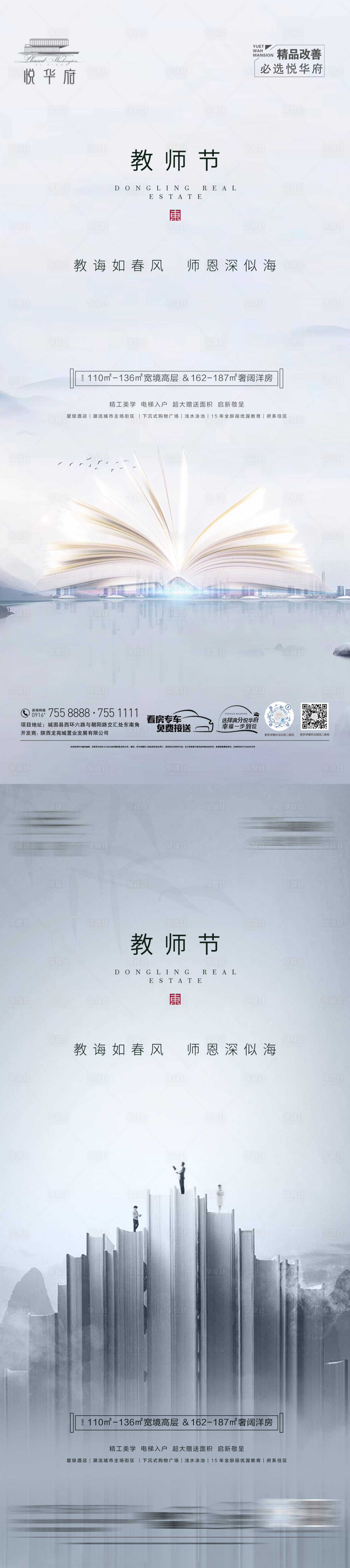 源文件下載【享設計】搜索編號：99420011791083001【教師節海報】