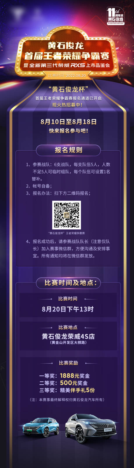 源文件下载【享设计】搜索编号：85410011824442769【王者荣耀招募海报】