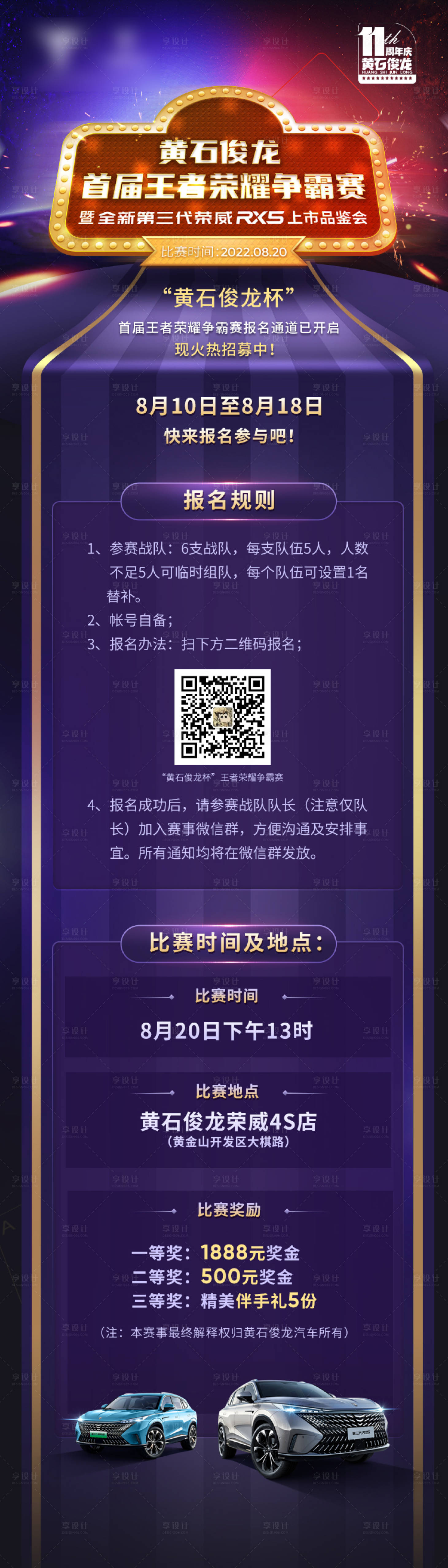 源文件下載【享設(shè)計(jì)】搜索編號：85410011824442769【王者榮耀招募海報(bào)】