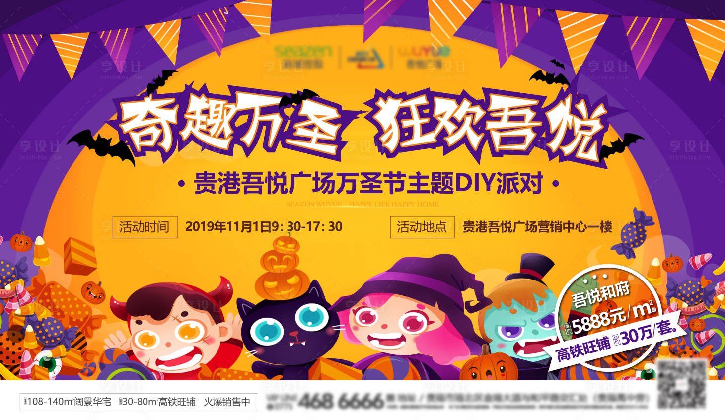 源文件下载【享设计】搜索编号：57860011618323540【房地产万圣节DIY活动展板】