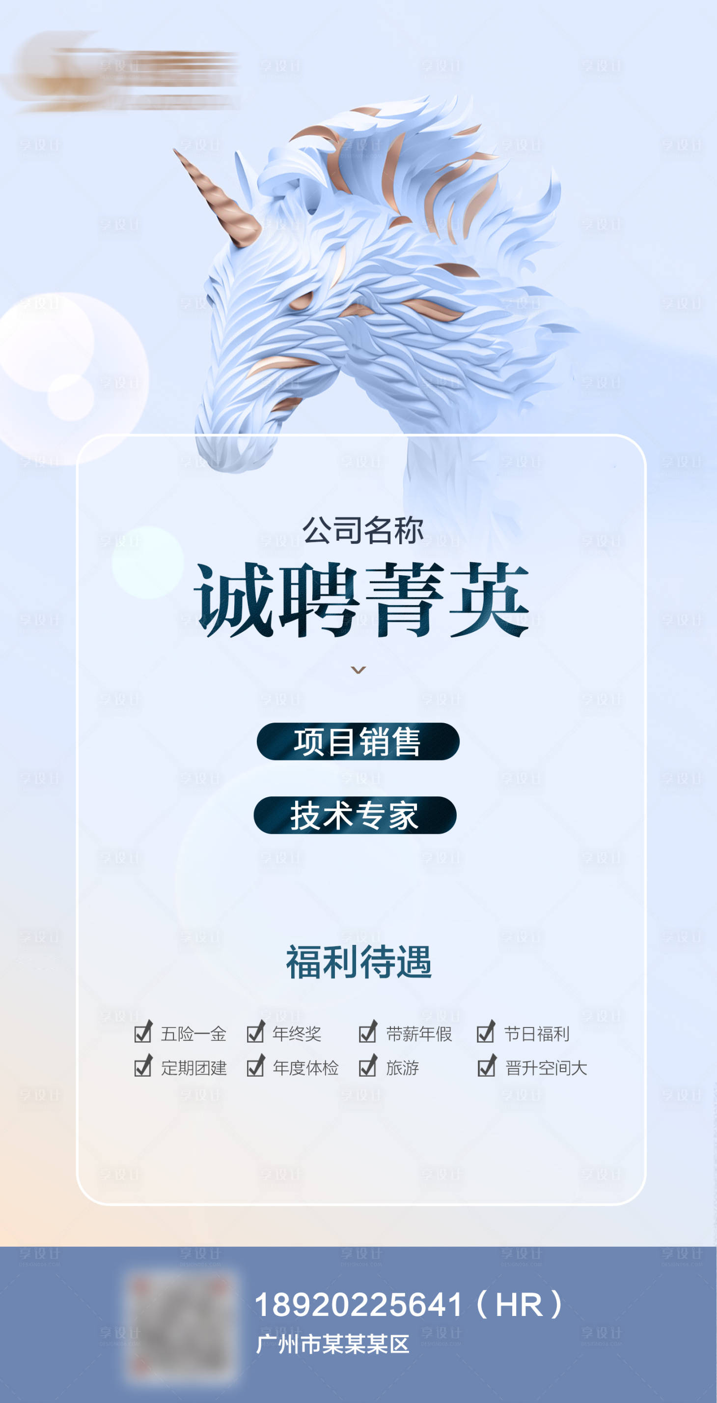 源文件下載【享設計】搜索編號：47050011649125116【企業招聘海報】
