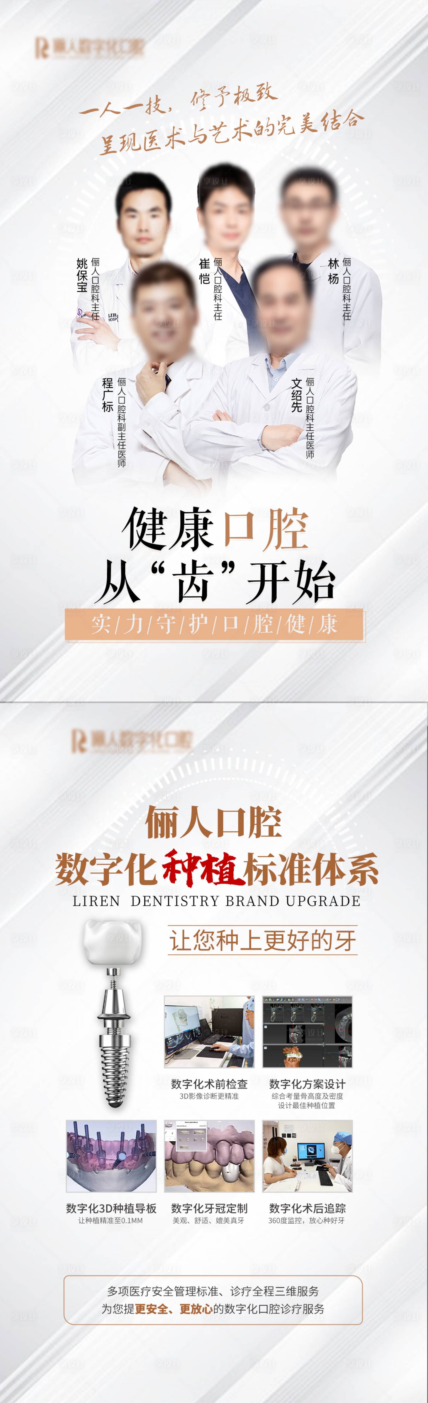 源文件下載【享設計】搜索編號：22840011604991046【數字化口腔醫生介紹和種植標準體系】