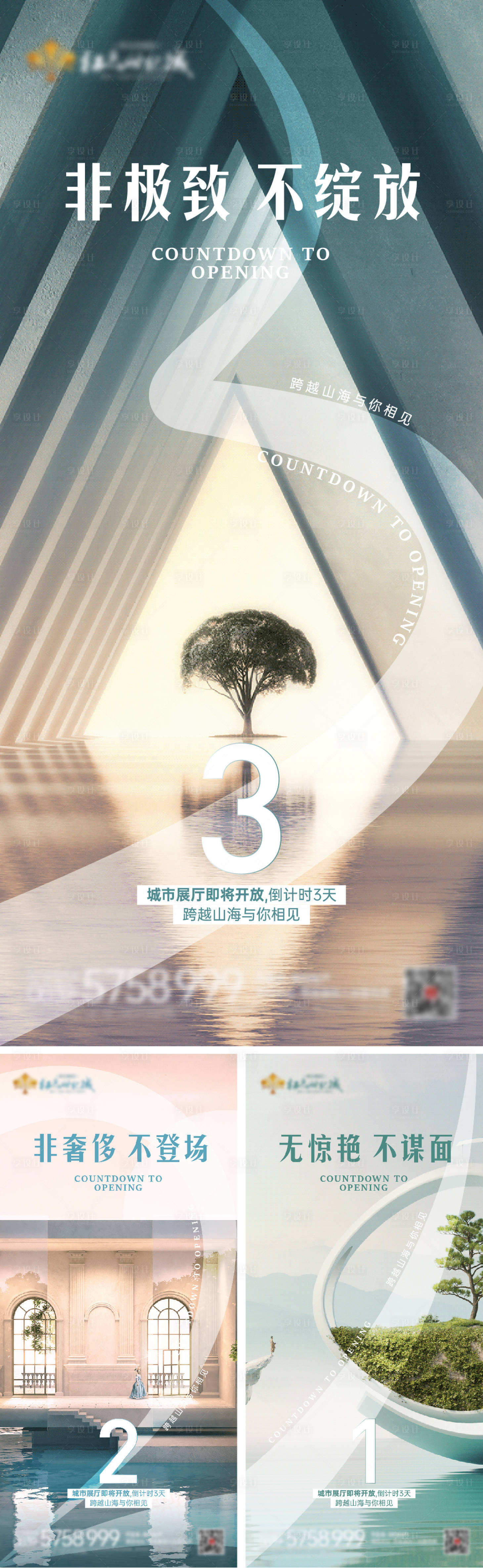源文件下载【享设计】搜索编号：57170011609528813【开盘倒计时海报】