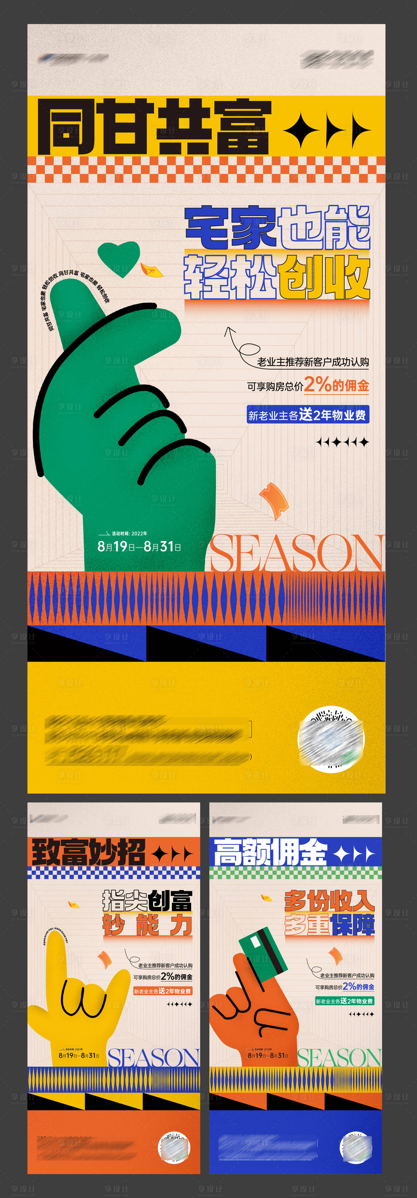 源文件下载【地产老带新海报】编号：78160011741835431