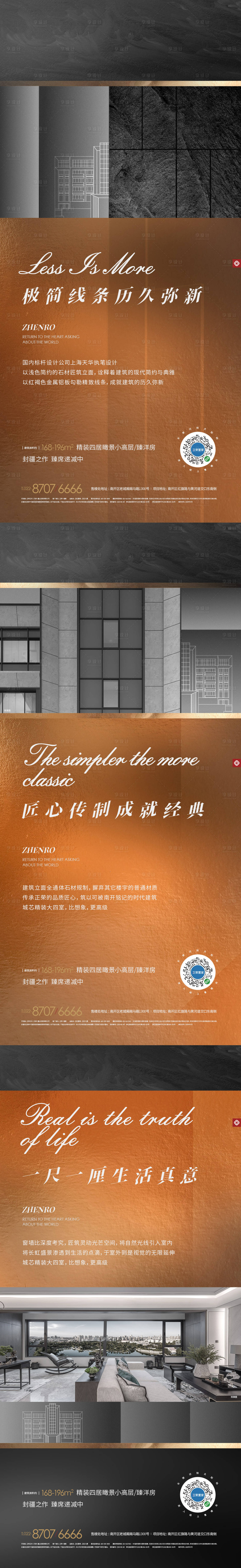源文件下载【享设计】搜索编号：37410011685742328【 建筑选材及风格系列稿】