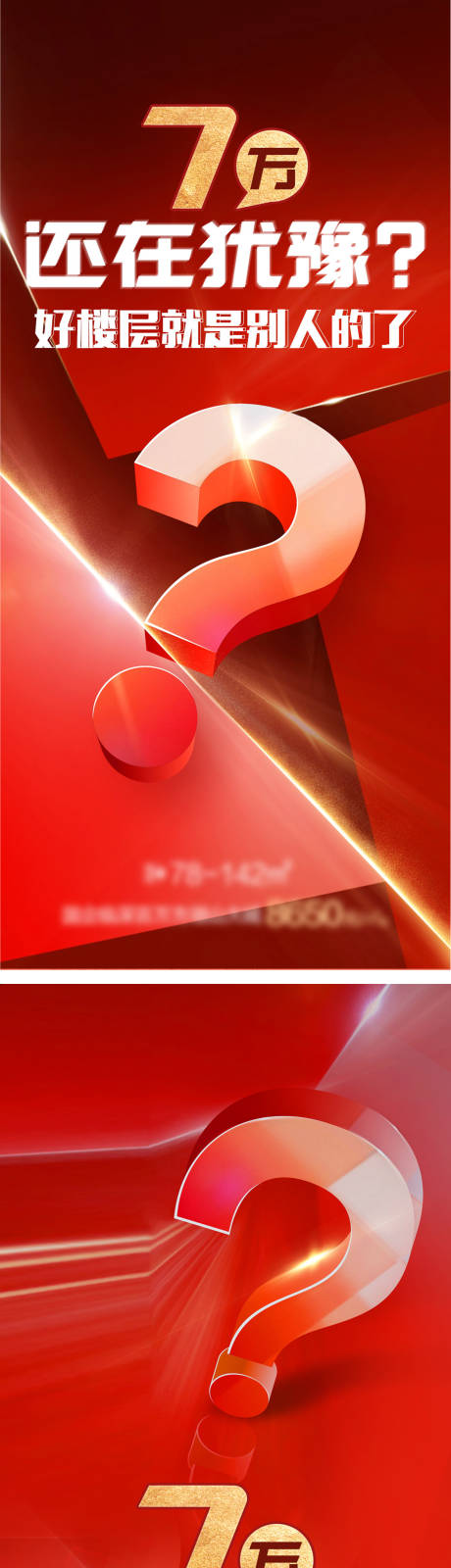 源文件下载【享设计】搜索编号：94680011564052074【地产热销促销大字报系列海报】