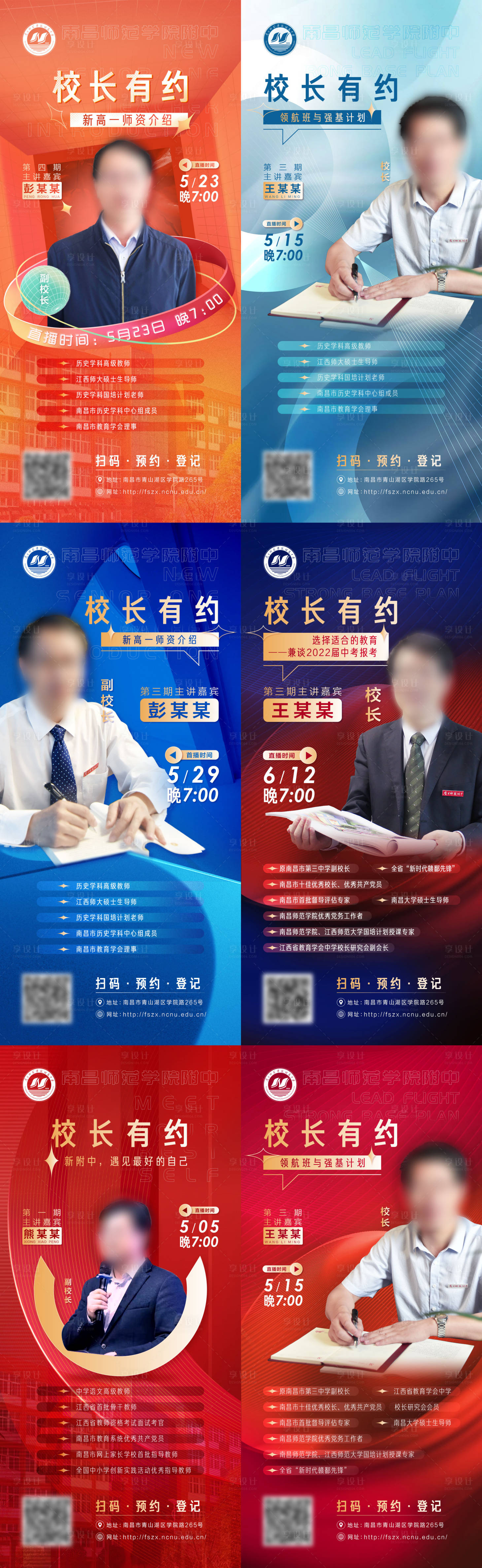 源文件下载【校长有约直播系列海报】编号：45410011659491704