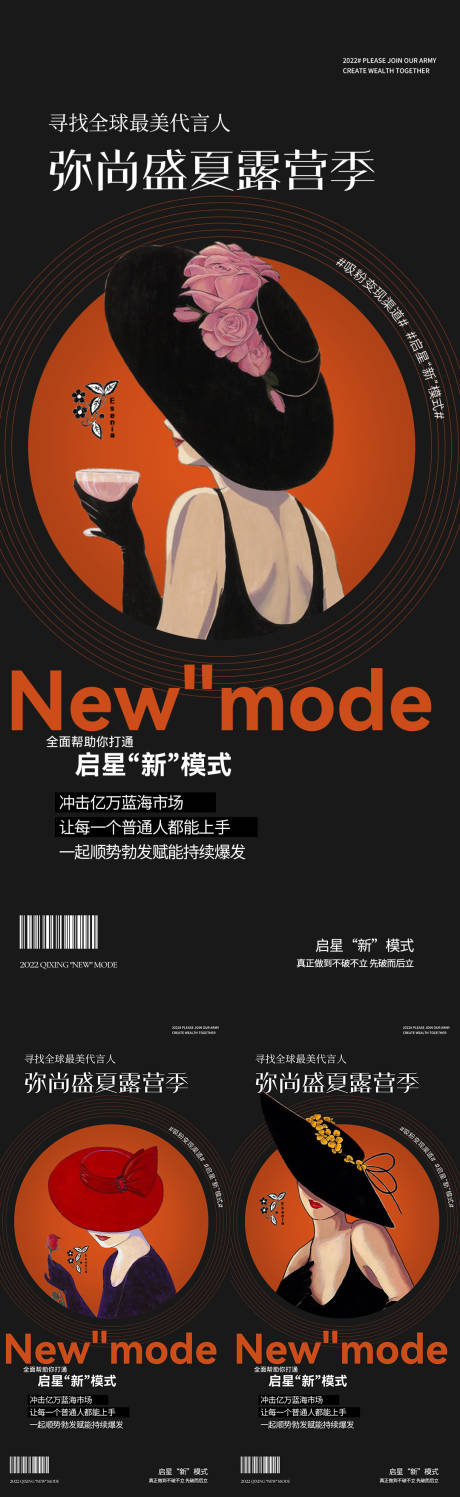 源文件下载【微商招商造势插画系列海报】编号：56270011764367089