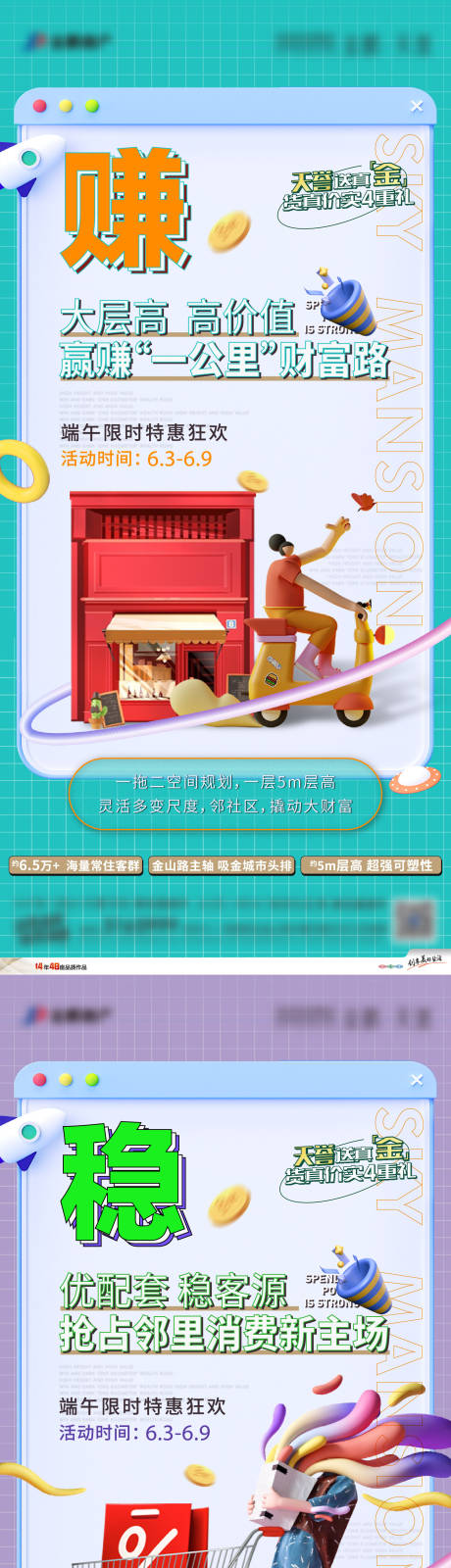 源文件下载【享设计】搜索编号：71100011757558931【商铺价值点海报】