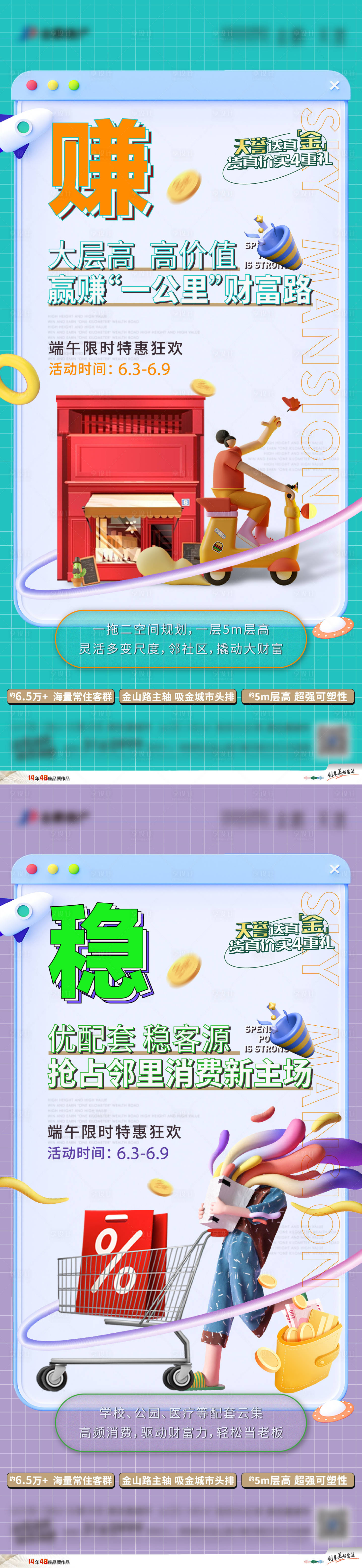 源文件下载【享设计】搜索编号：71100011757558931【商铺价值点海报】
