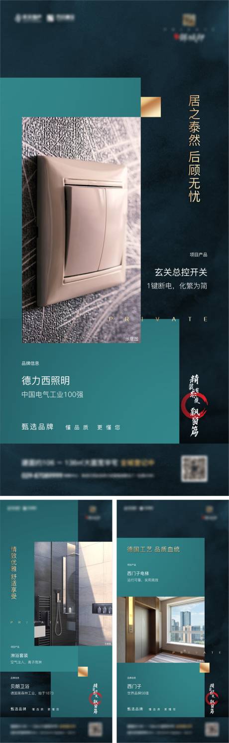 源文件下载【地产高级调性价值点系列海报】编号：47610011544477198