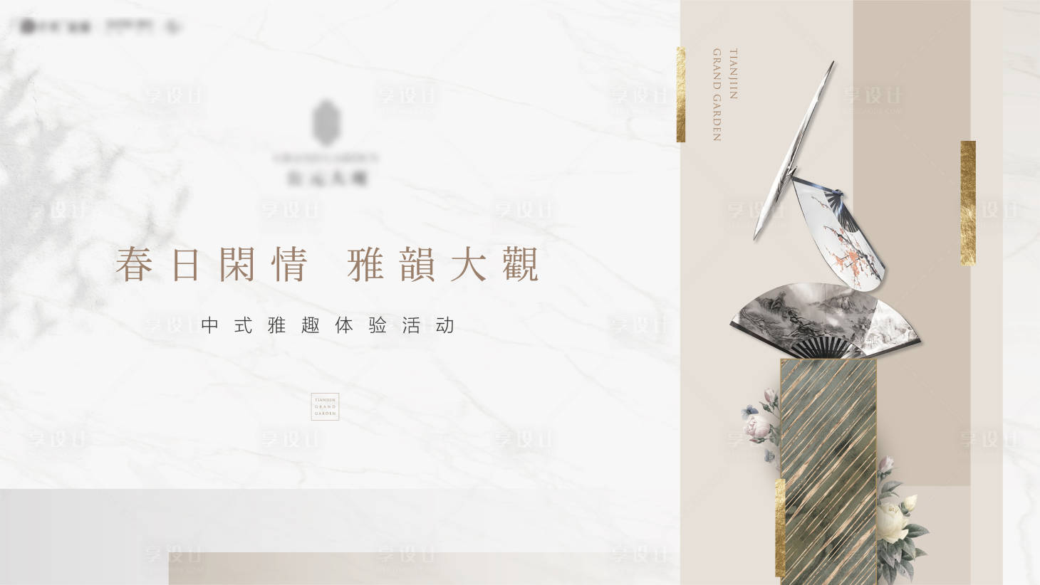 源文件下载【享设计】搜索编号：66000011591053018【中式扇子海报】