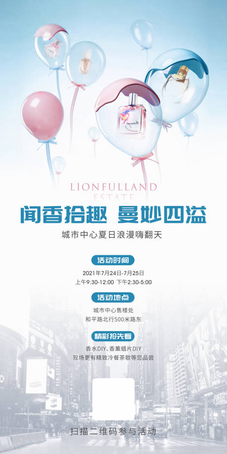 编号：20220825150725408【享设计】源文件下载-地产香水气球diy海报