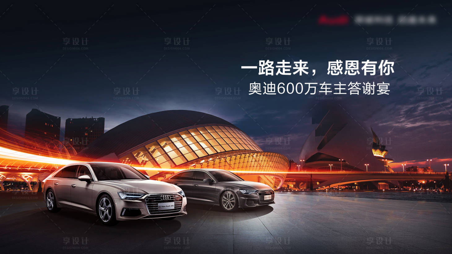 源文件下載【享設計】搜索編號：43230011572304271【汽車答謝晚宴海報】