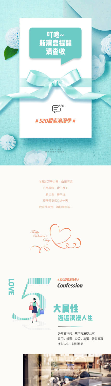 源文件下載【房地產(chǎn)520微信長(zhǎng)圖海報(bào)】編號(hào)：50210011893771900