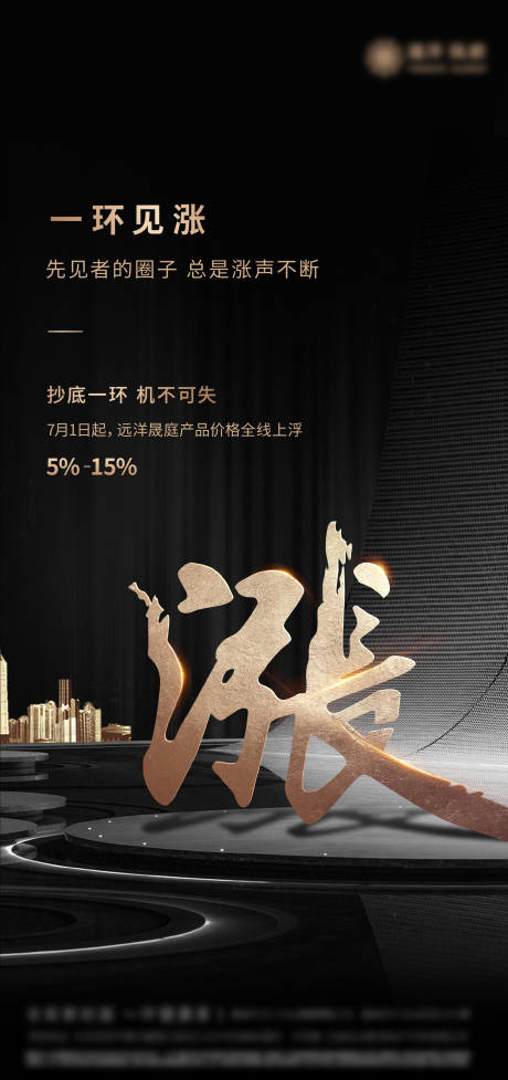 源文件下载【地产涨价海报】编号：52760011626647376