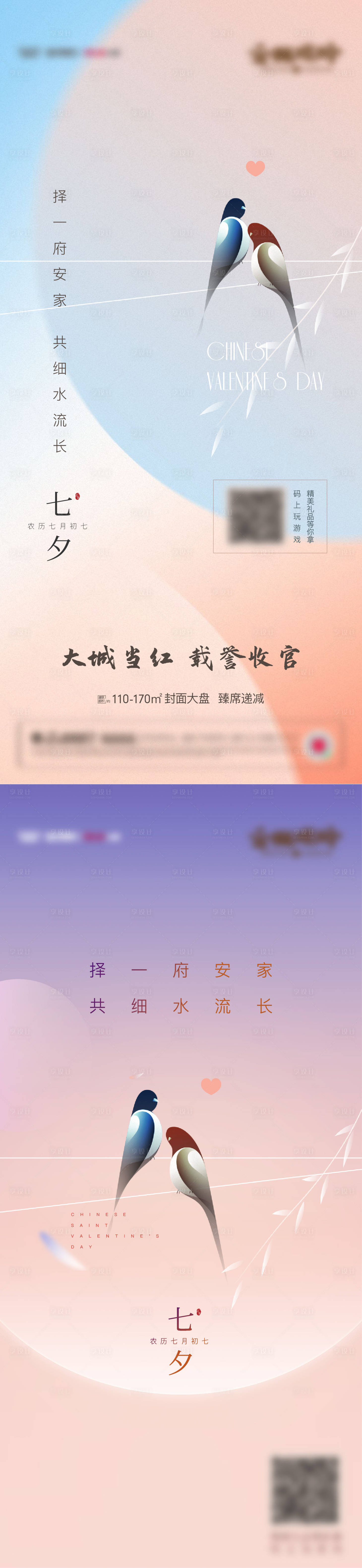 源文件下载【享设计】搜索编号：65790011810556570【地产情人节七夕海报】