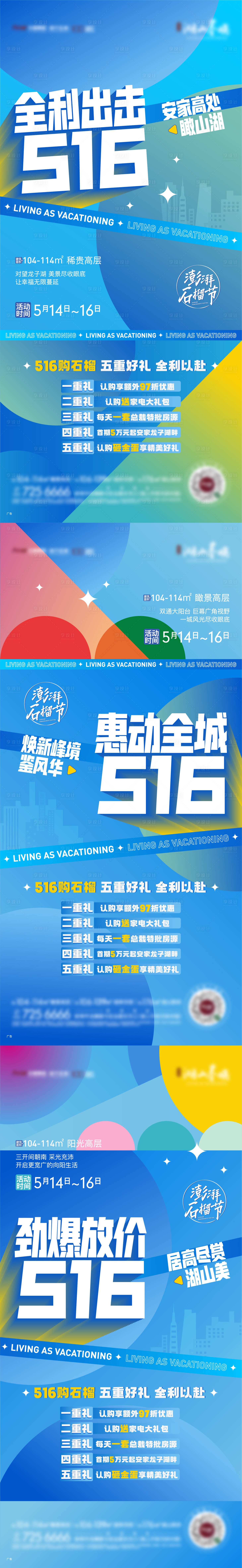 源文件下载【地产活动钜惠系列单图】编号：61030011619276598