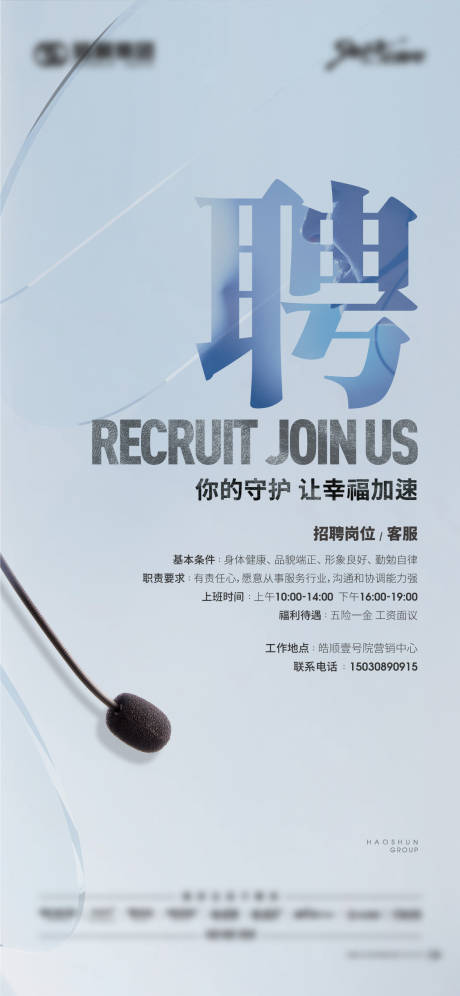 源文件下载【地产招聘海报】编号：90390011665754985