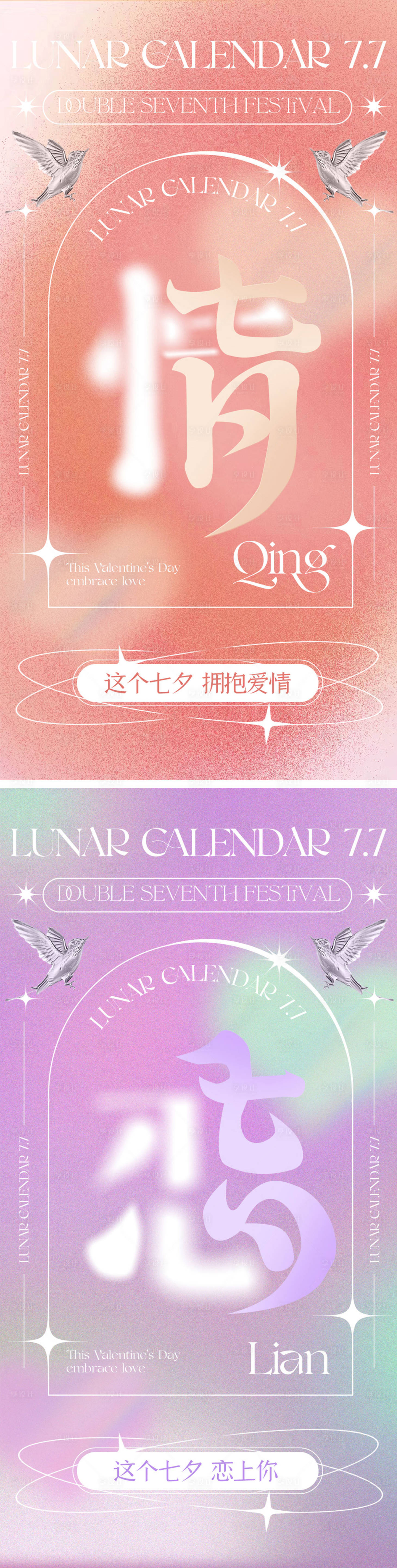 源文件下载【享设计】搜索编号：11550011413458190【七夕创意文字海报】