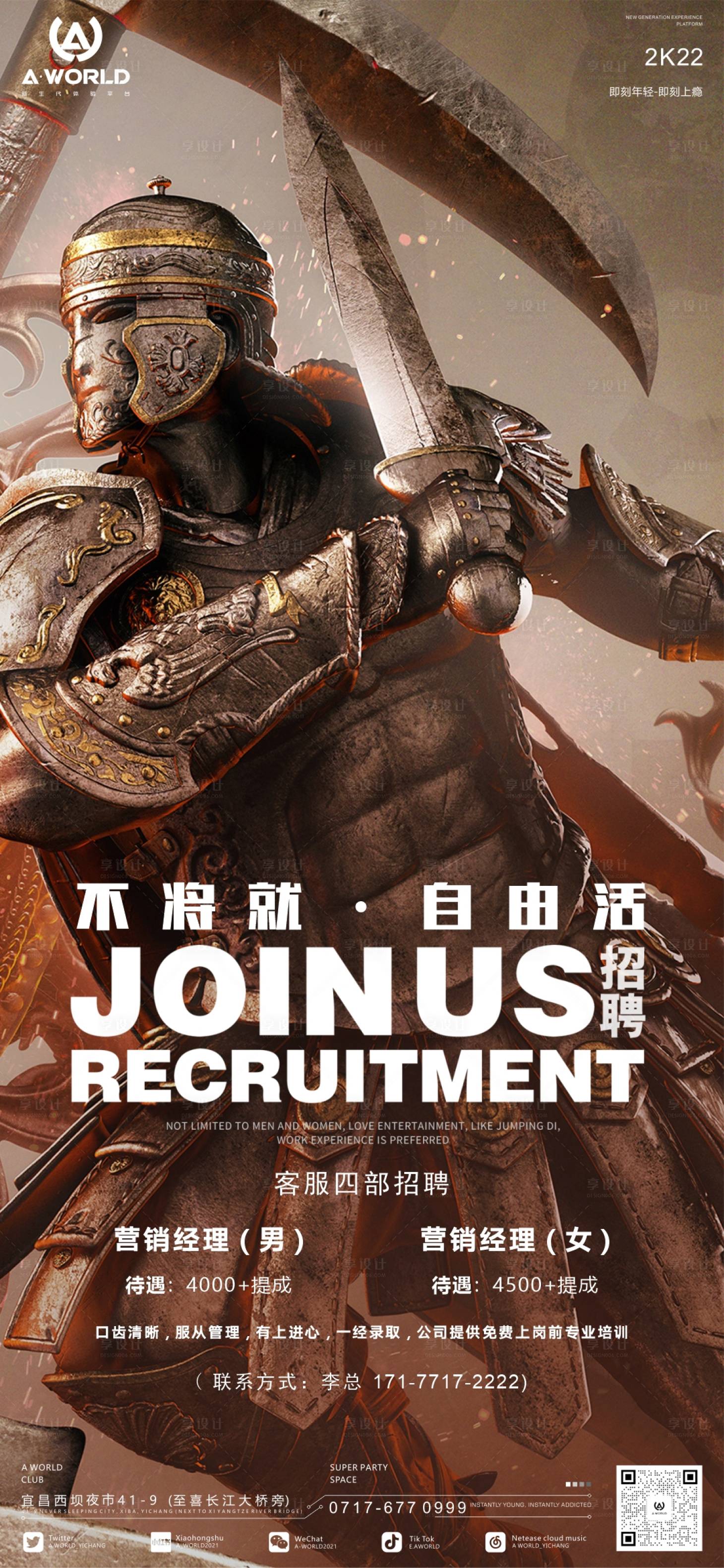 源文件下载【享设计】搜索编号：65040011405054208【夜店招聘海报】