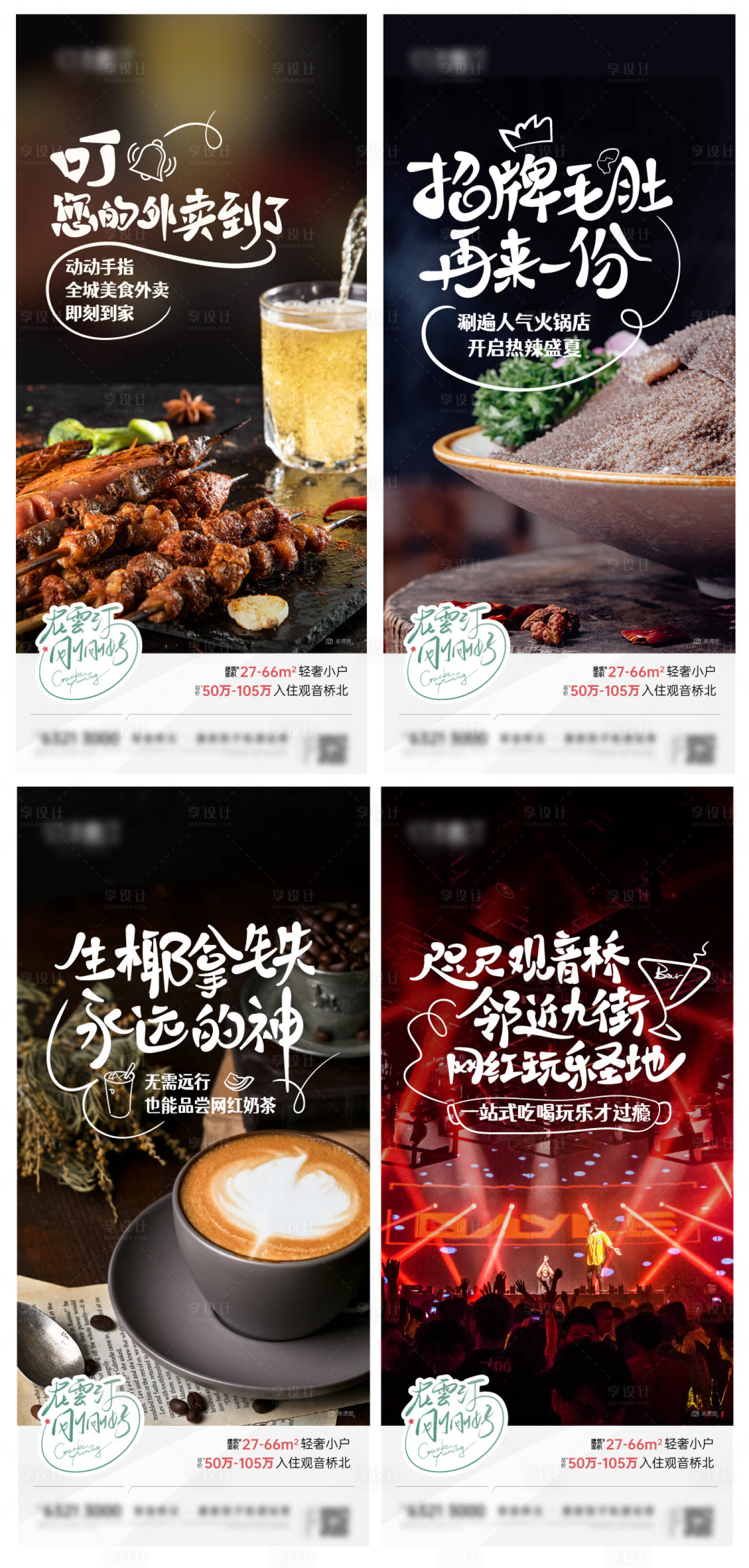 源文件下载【地产生活配套刷屏稿】编号：92300011604747160