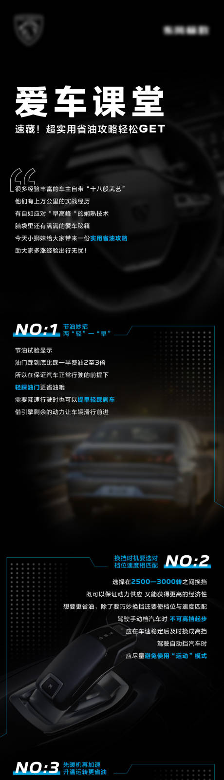 源文件下载【爱车课堂长图】编号：96420011751379105