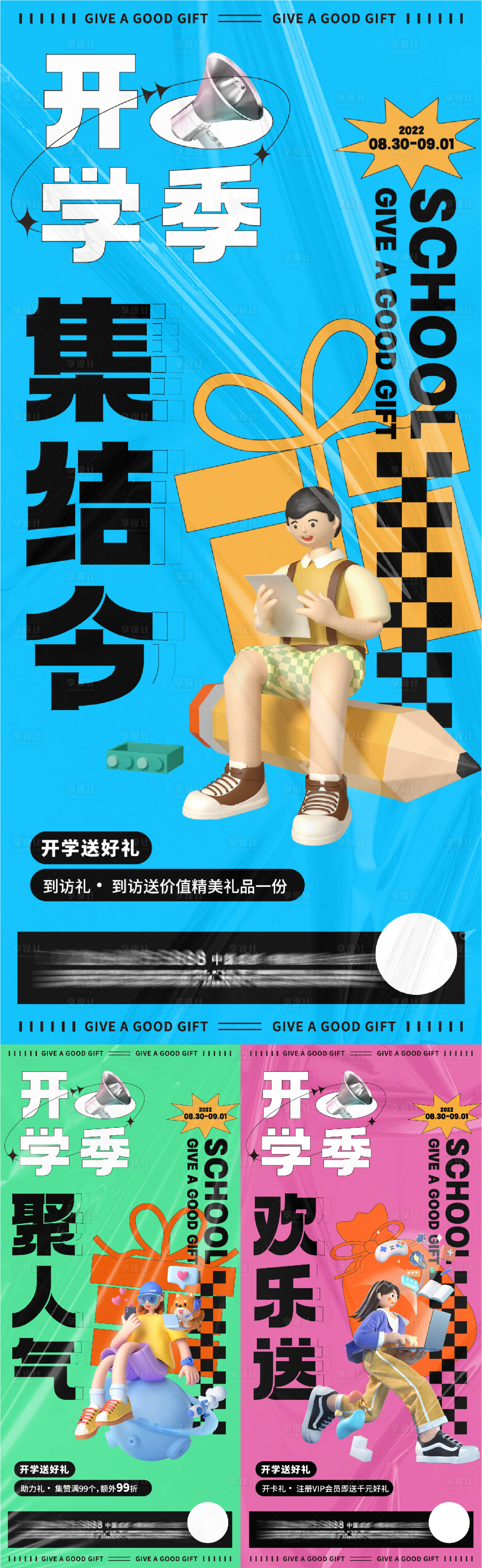 源文件下載【開學季海報】編號：47430011857797073