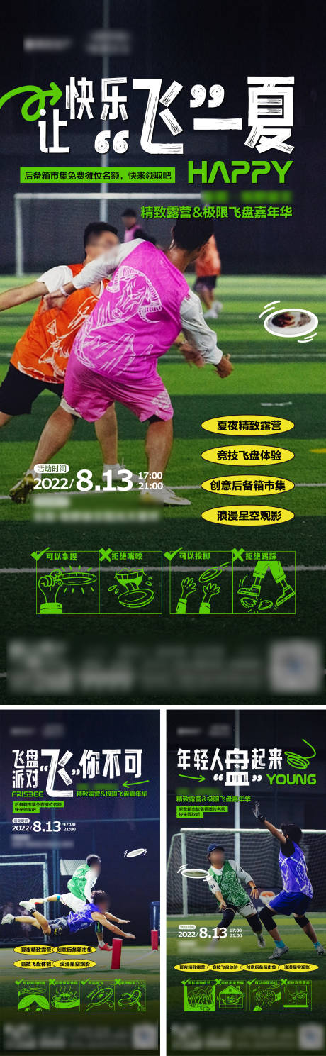 源文件下載【享設計】搜索編號：61510011727952147【動感極限飛盤系列海報】
