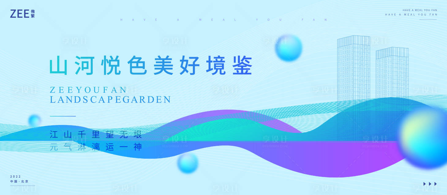 源文件下載【享設計】搜索編號：73270011840284114【地產漸變簡約戶外】