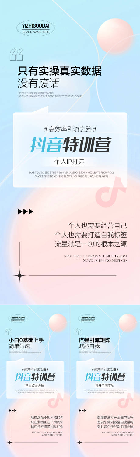 源文件下載【微商培訓招商預熱海報】編號：77960011480259472