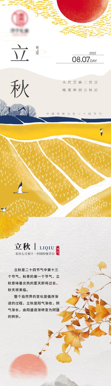 源文件下载【二十四节气立秋习俗长图海报】编号：40680011433477876