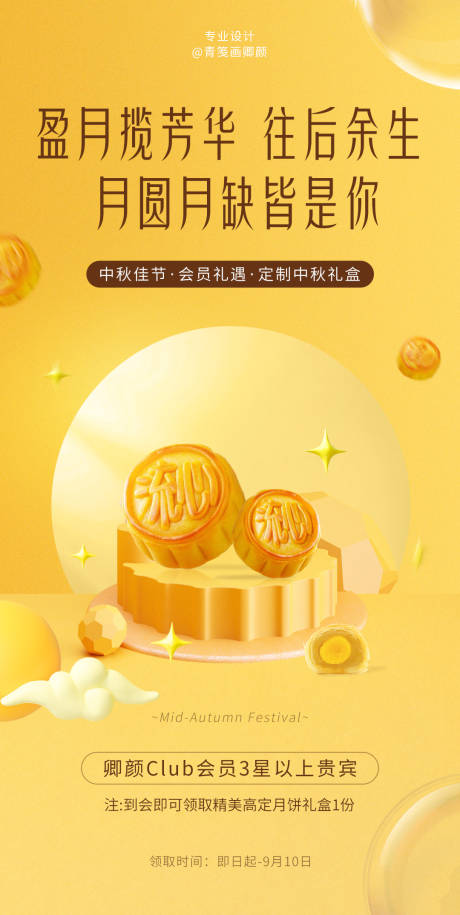 源文件下载【中秋节月饼定制礼盒活动海报】编号：75950011883321535