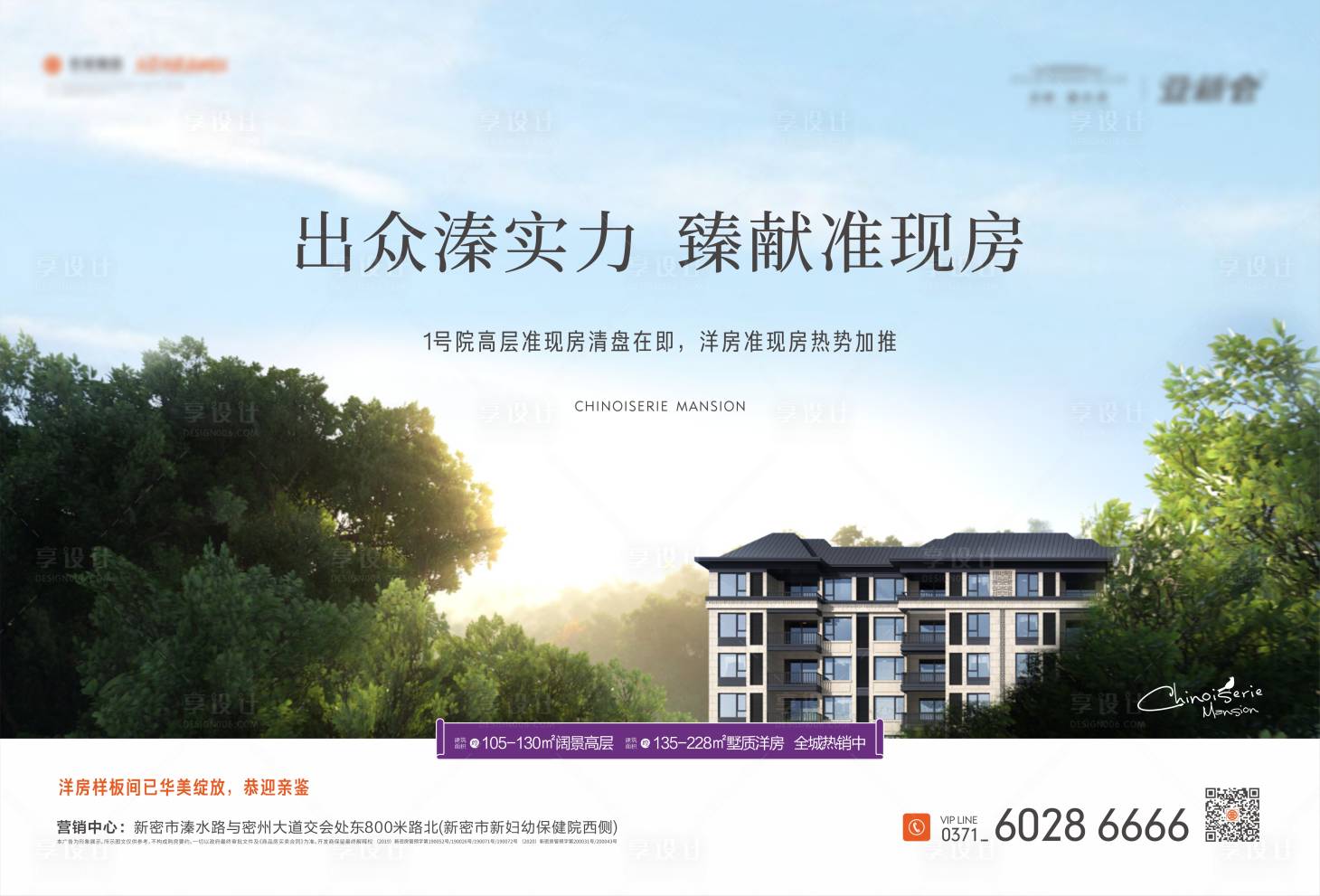 源文件下載【享設計】搜索編號：13010011626149498【地產(chǎn)洋房主畫面海報】
