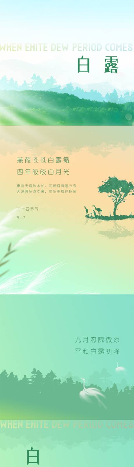 源文件下载【白露寒露节气海报】编号：55960011890431164