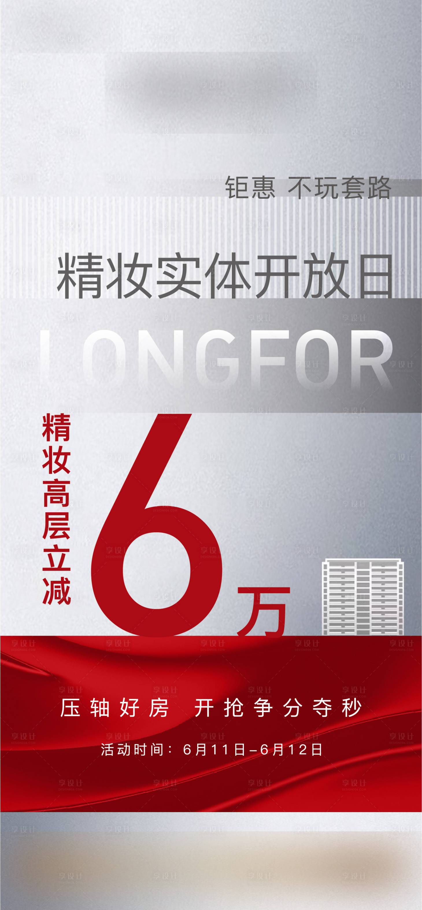 源文件下載【精裝開(kāi)放紅稿】編號(hào)：78150011784853550