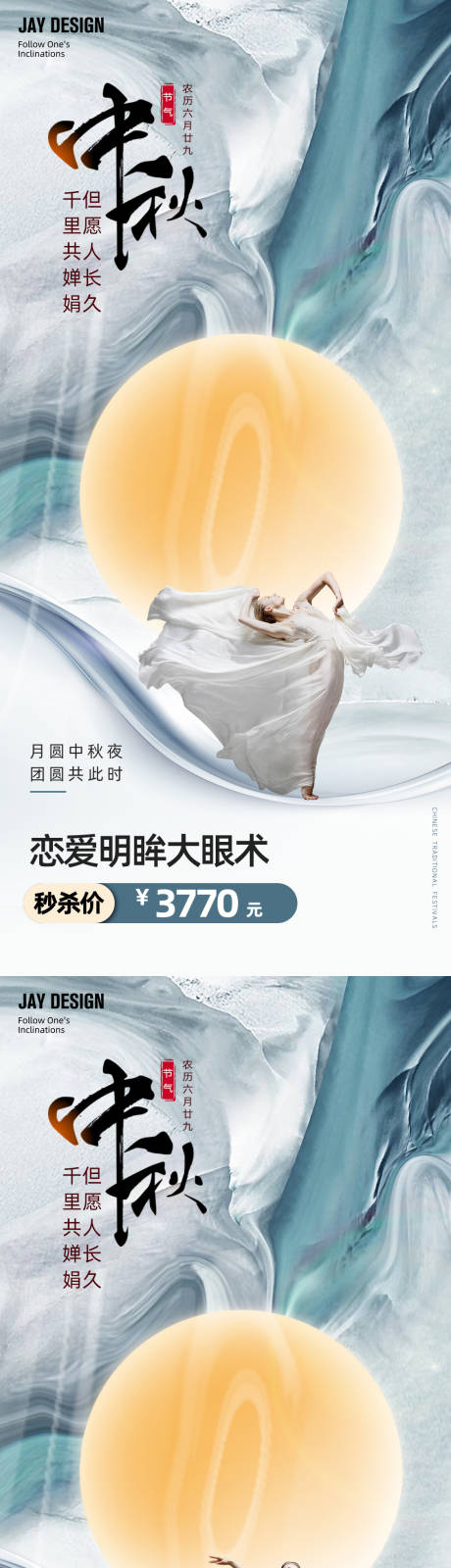 编号：20220828163307794【享设计】源文件下载-中式中秋节促销海报
